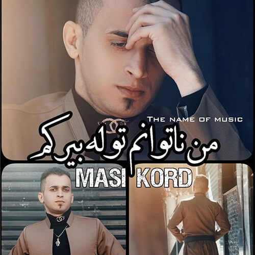 مسی کورد من ناتوانم تو له بیرکم